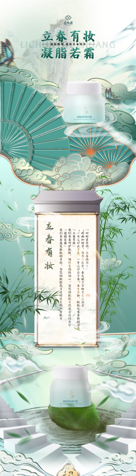 源文件下载【面霜详情页 】编号：35500014230473611