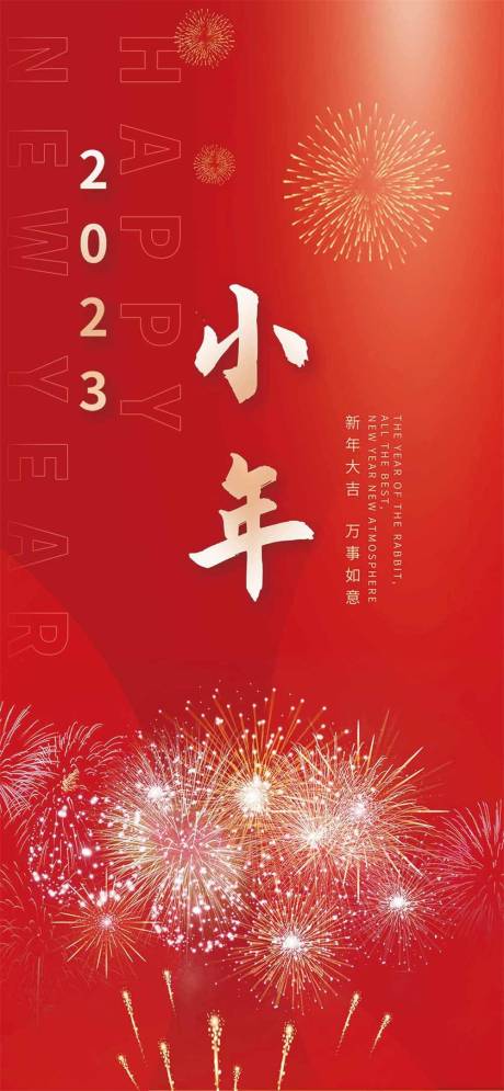小年传统节日海报-源文件【享设计】