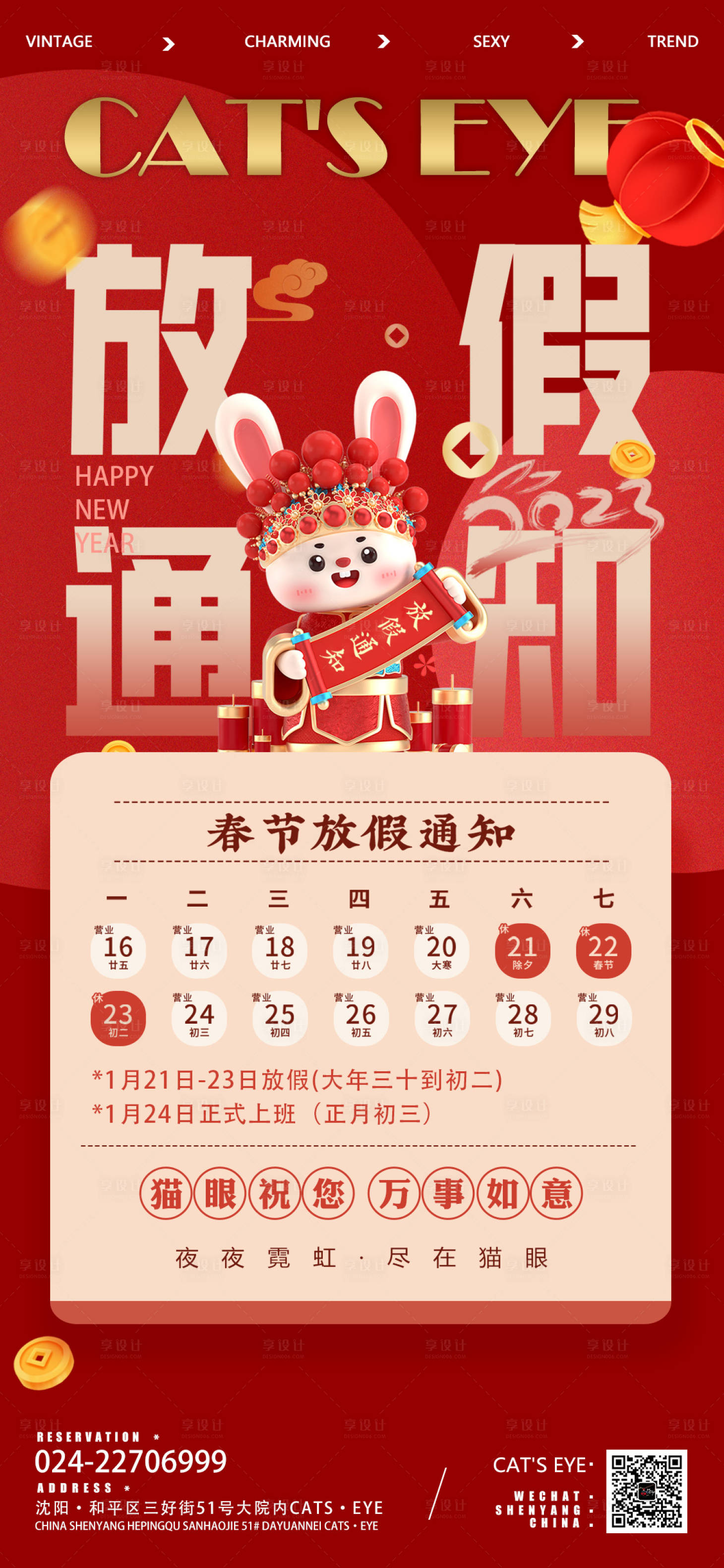 源文件下載【享設計】搜索編號：66520014304255308【酒吧ktv春節放假通知】