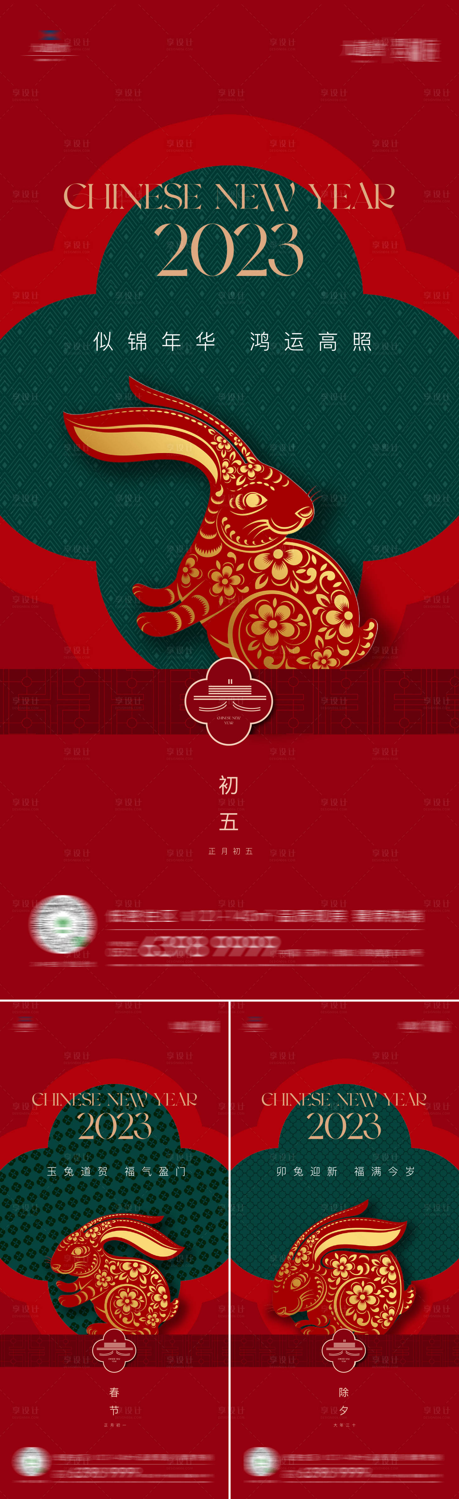 源文件下载【兔年除夕系列】编号：97310014153422711
