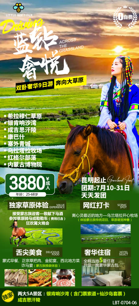 源文件下载【内蒙大草原旅游】编号：13200014086402147