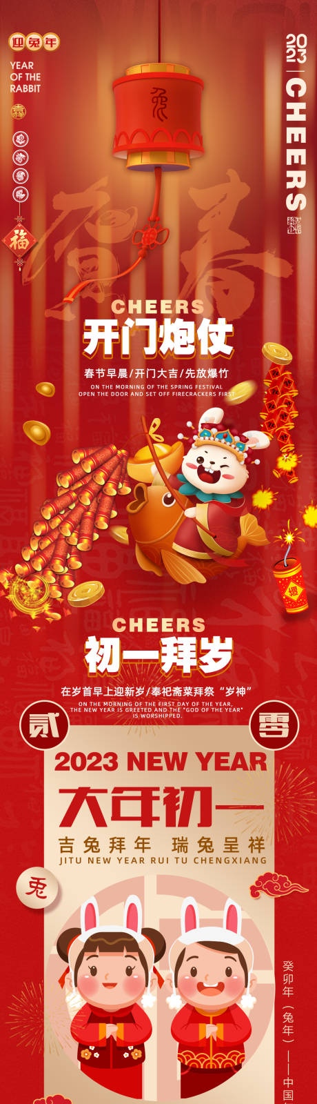 源文件下载【兔年春节长图】编号：16710014284031900