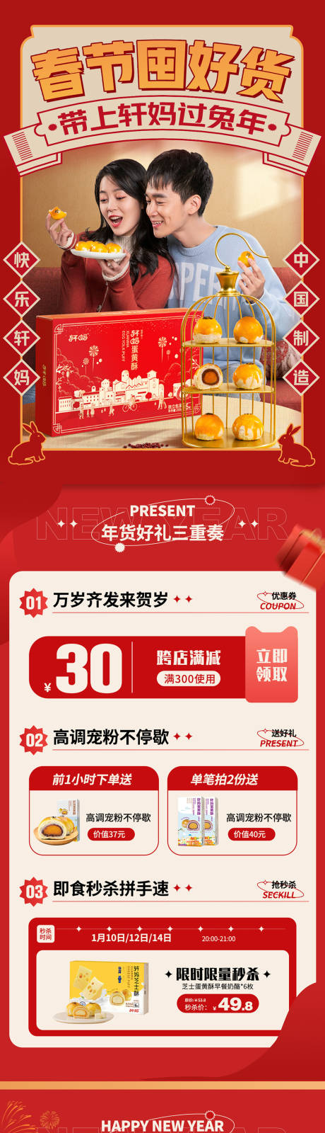 源文件下载【蛋黄酥新年活动首页】编号：54200014349542017