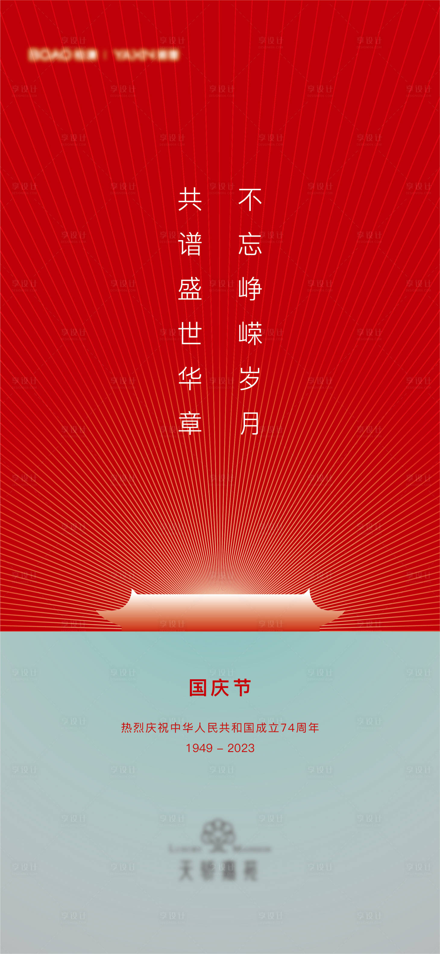 源文件下载【享设计】搜索编号：20100014409467490【国庆节】
