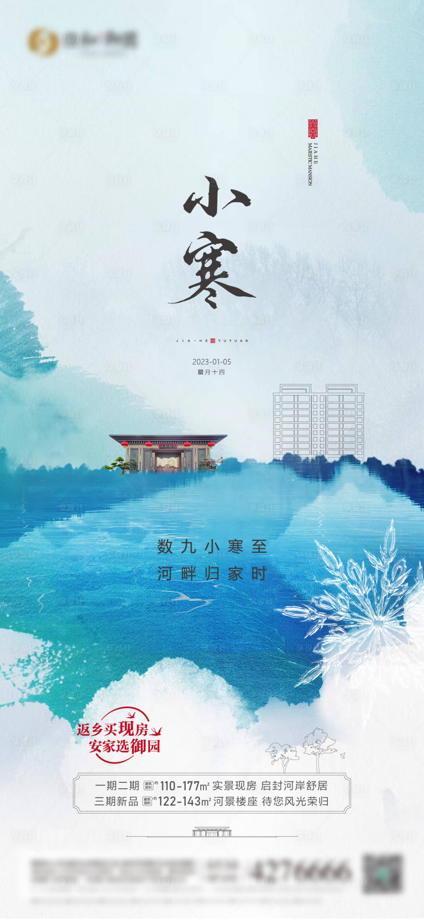 源文件下载【享设计】搜索编号：81880014131826776【小寒海报】
