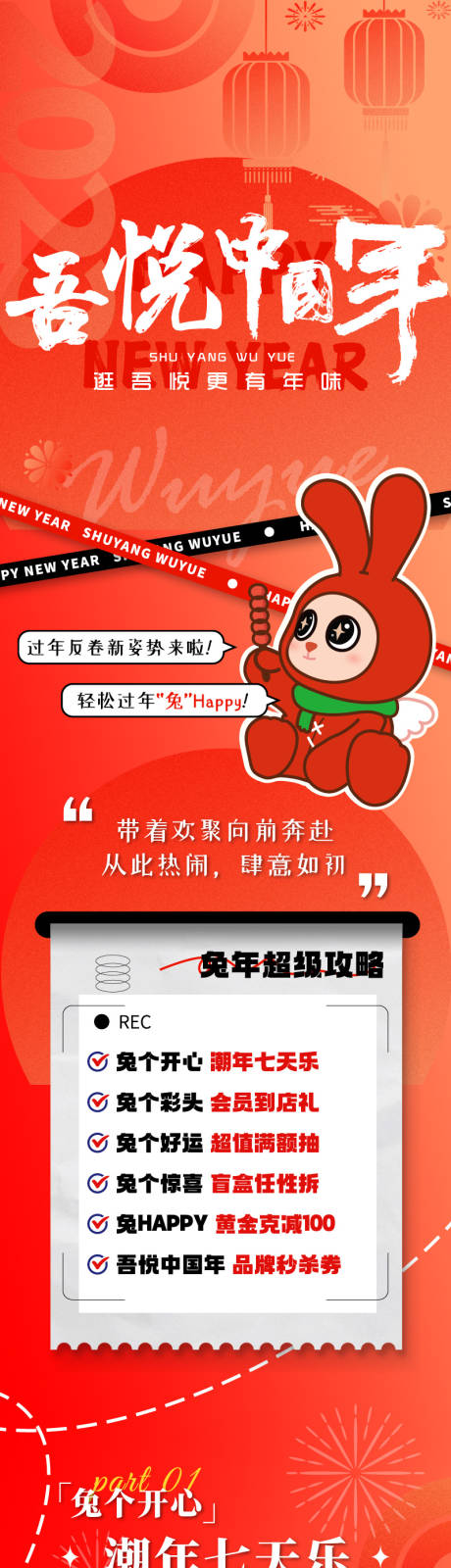 源文件下载【商场兔年春节活动长图】编号：71070014311405448