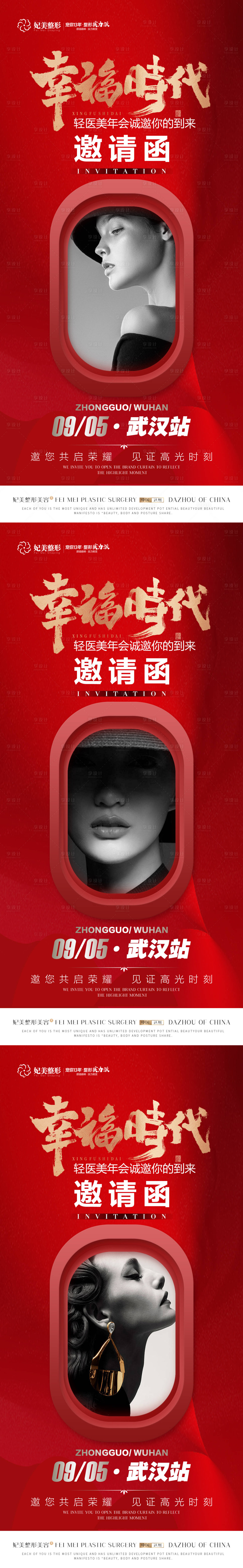 源文件下載【醫(yī)美年會邀請函】編號：35690014194943086