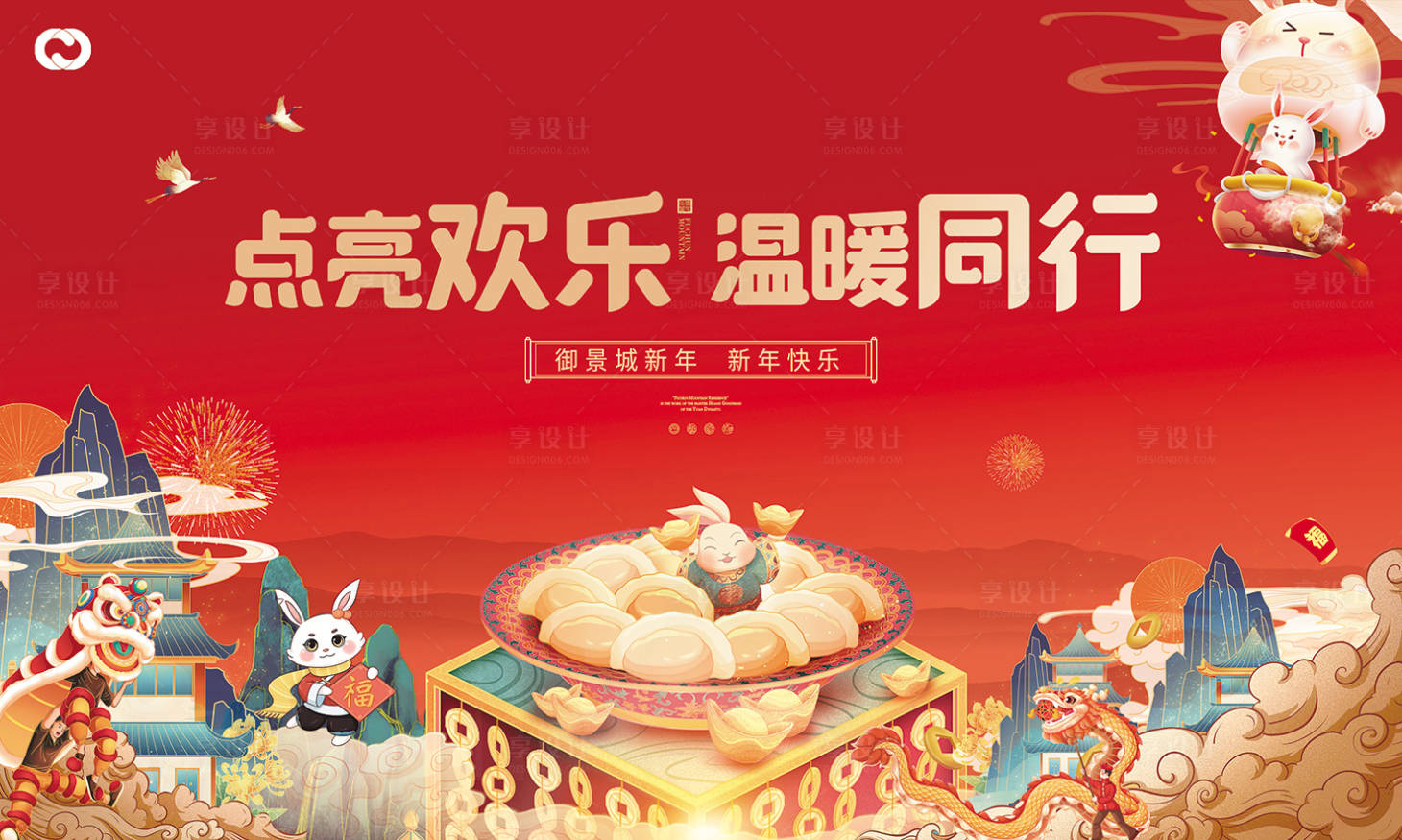 源文件下载【2023新年兔年春节主画面元宵形象】编号：92650014169399404