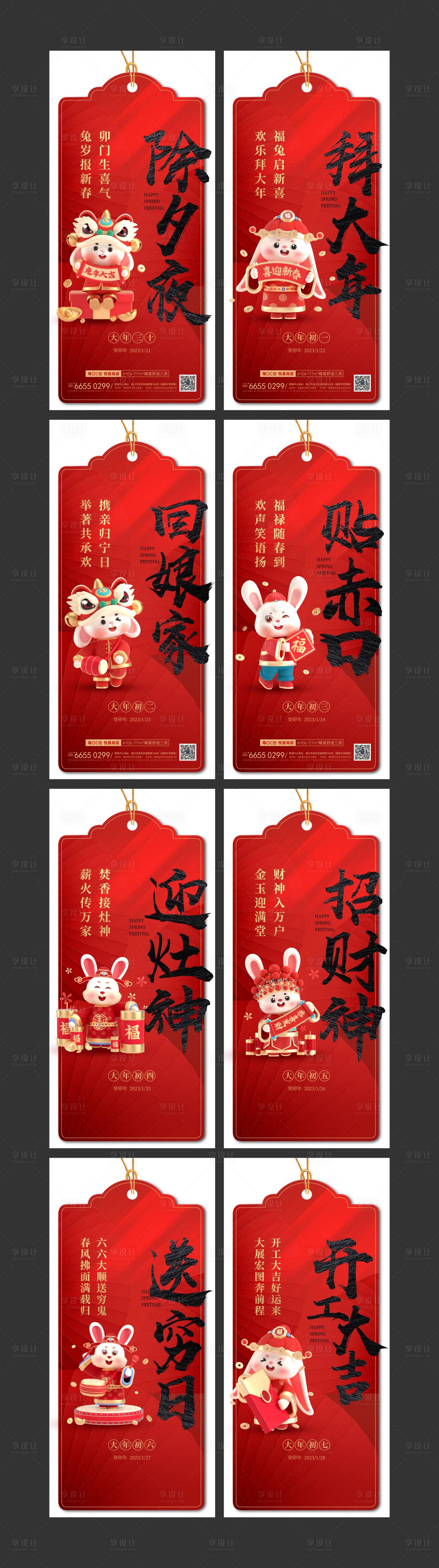 源文件下載【享設計】搜索編號：70300014272023899【地產兔年春節系列微信】