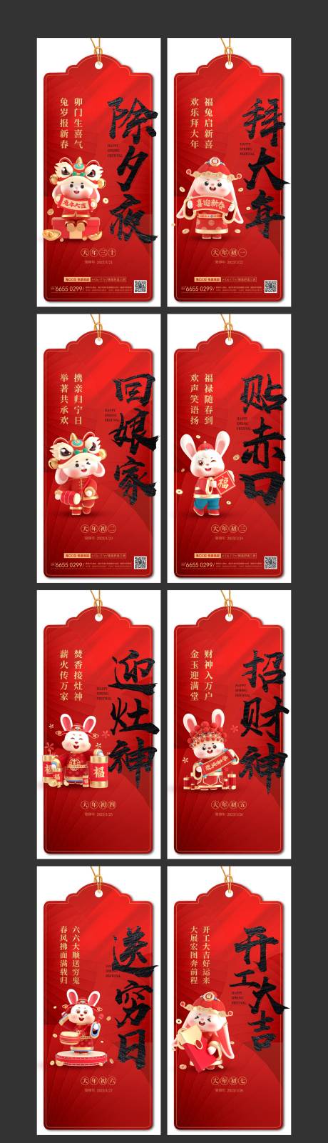 编号：20230115092119725【享设计】源文件下载-地产兔年春节系列微信