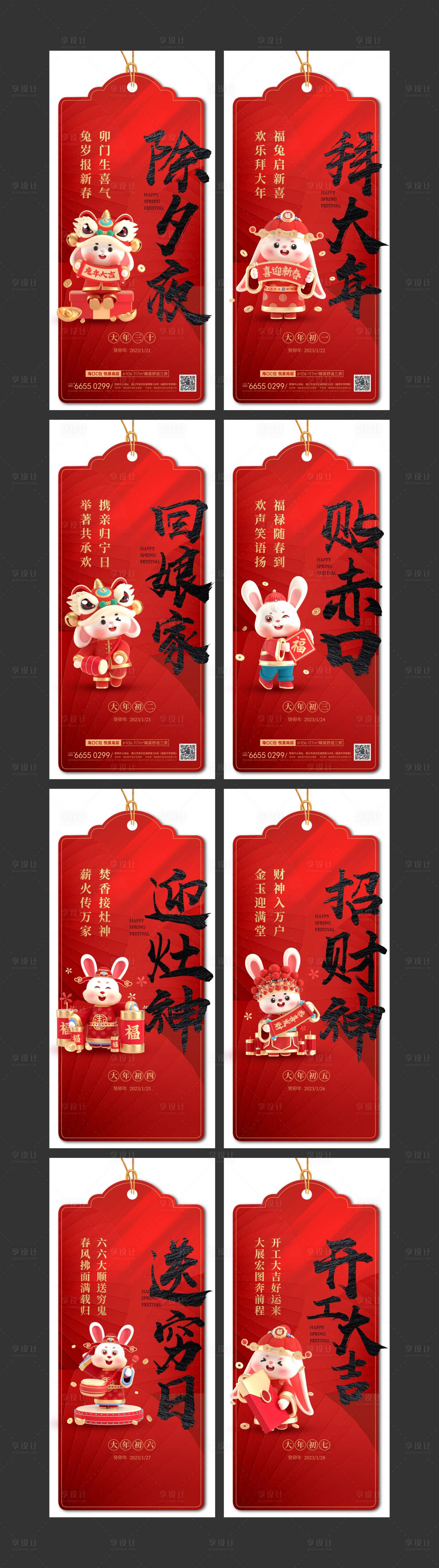 编号：20230115092119725【享设计】源文件下载-地产兔年春节系列微信