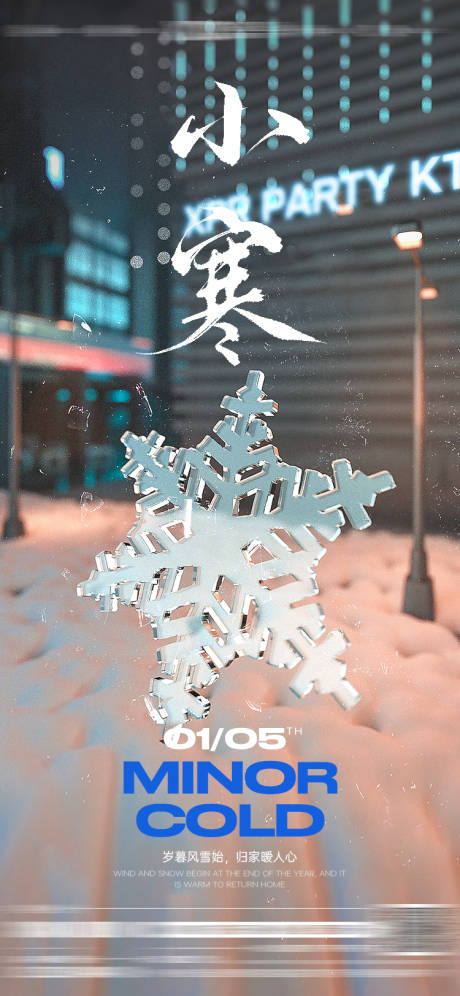 源文件下载【酒吧小寒节气海报】编号：64750014095416082