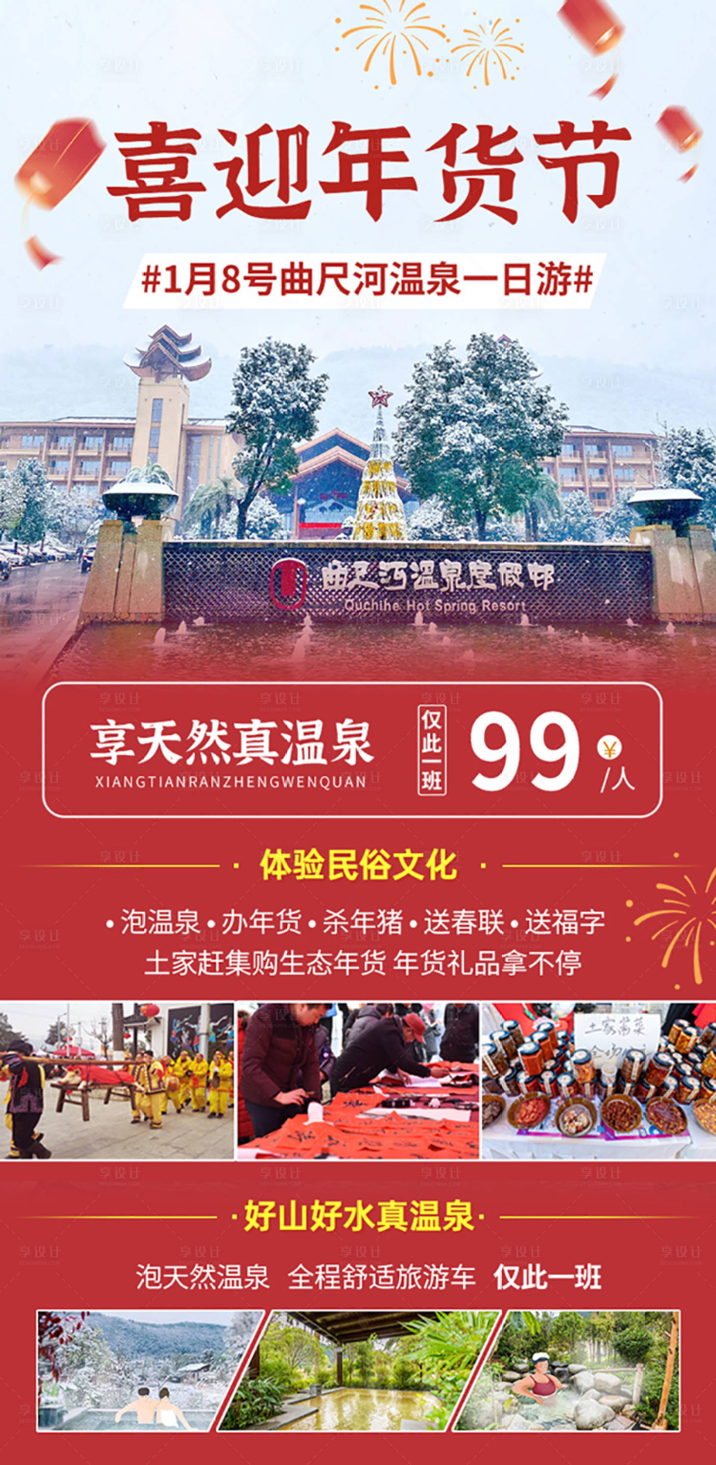 源文件下载【新年温泉海报】编号：78800014126386931