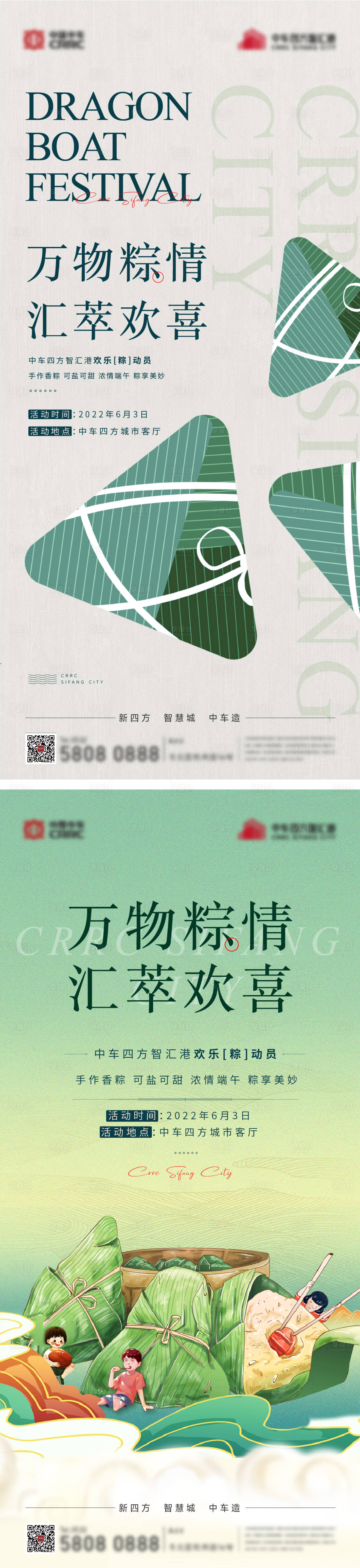 源文件下載【享設計】搜索編號：16390014269549288【端午海報】