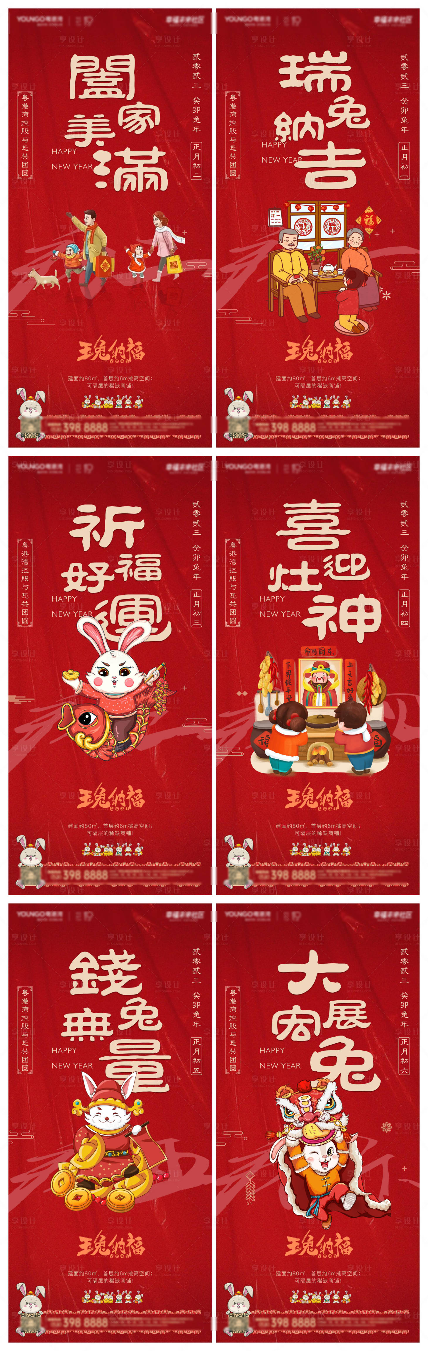 源文件下载【享设计】搜索编号：97770014266607301【春节系列海报】