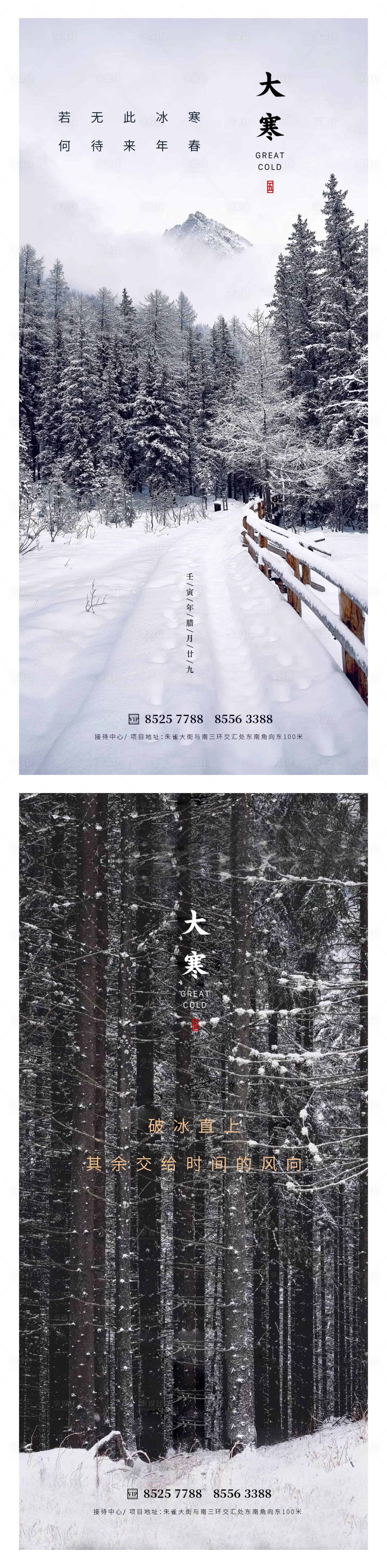 源文件下载【享设计】搜索编号：19190014074291967【大寒小寒节气海报】