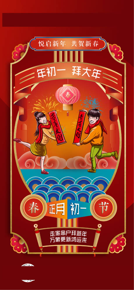 源文件下載【享設(shè)計(jì)】搜索編號：85350014250482179【過年海報(bào)】