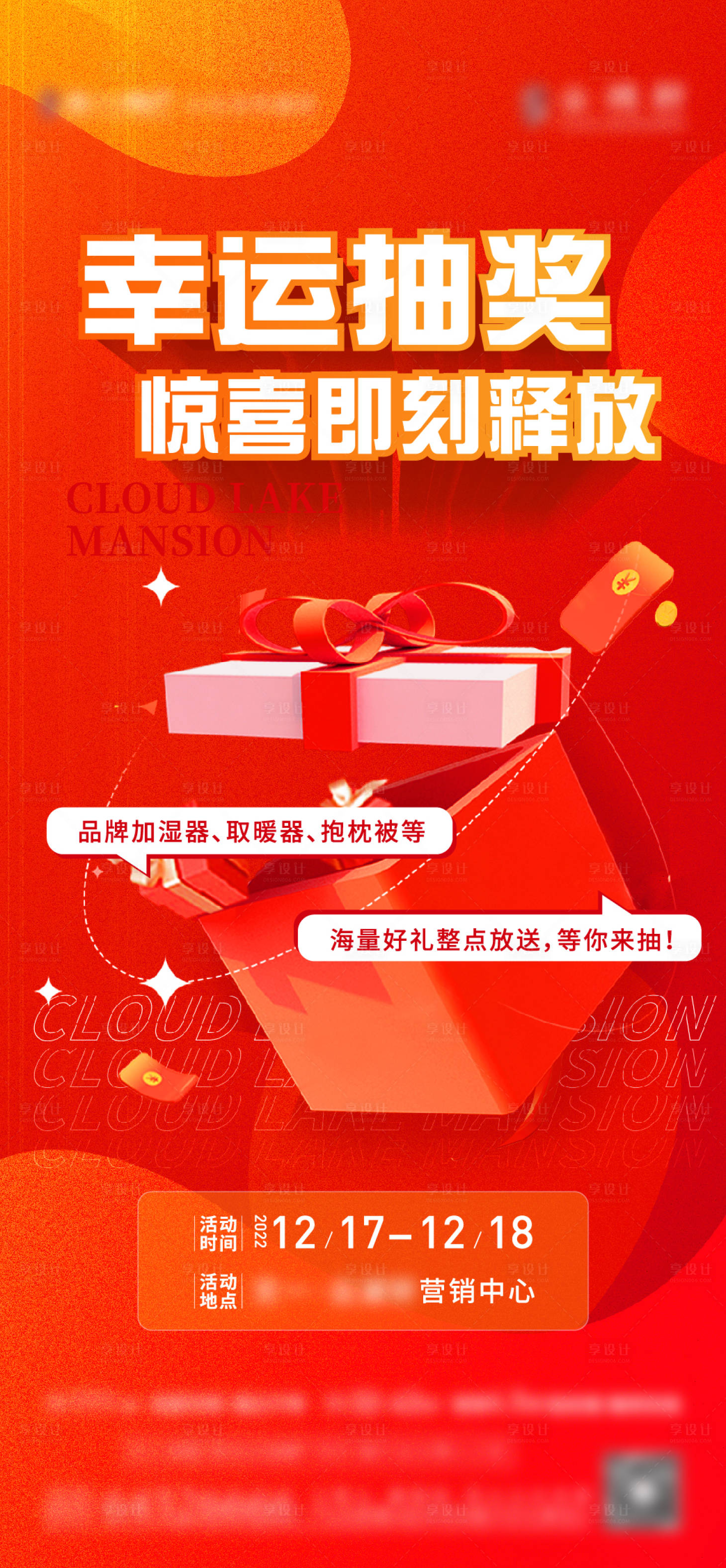 源文件下载【整点活动海报】编号：33750014084368861