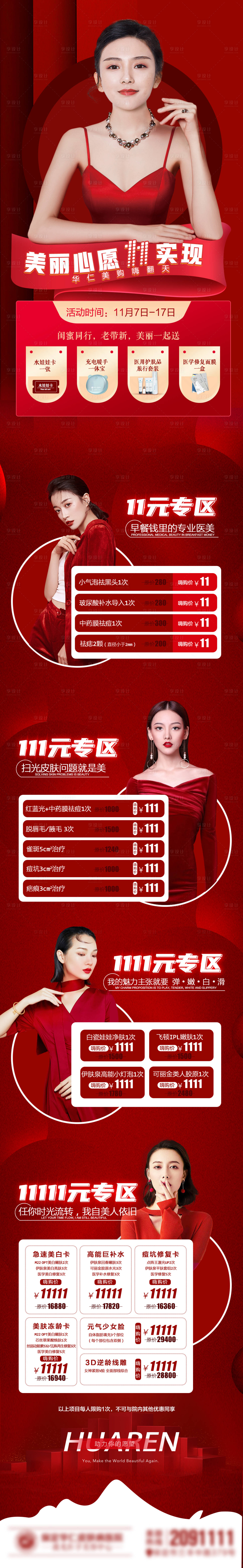 源文件下载【享设计】搜索编号：56150014139705738【医美双11活动图】