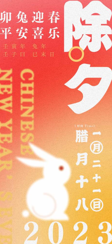 源文件下载【除夕海报】编号：61270014196539047