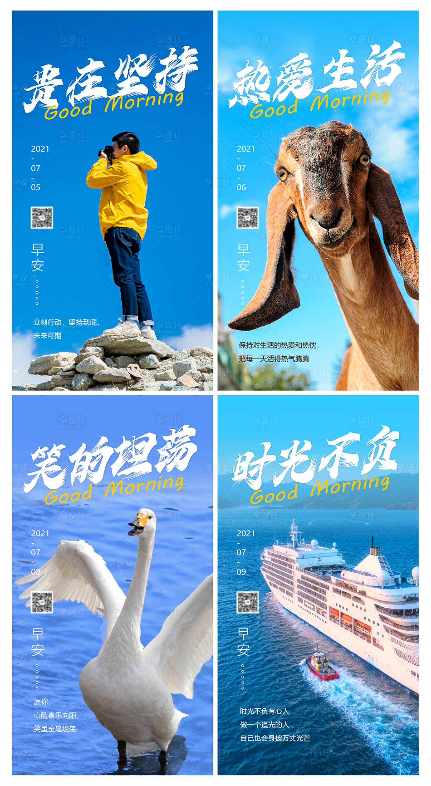 源文件下载【享设计】搜索编号：16880014293002062【早安日签海报系列】
