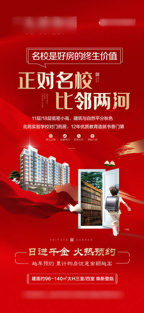 源文件下载【学校沿河预约洋房海报】编号：76620014371355182