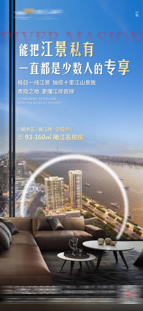 源文件下載【享設計】搜索編號：50340014374607801【房地產江景房學區房海報】