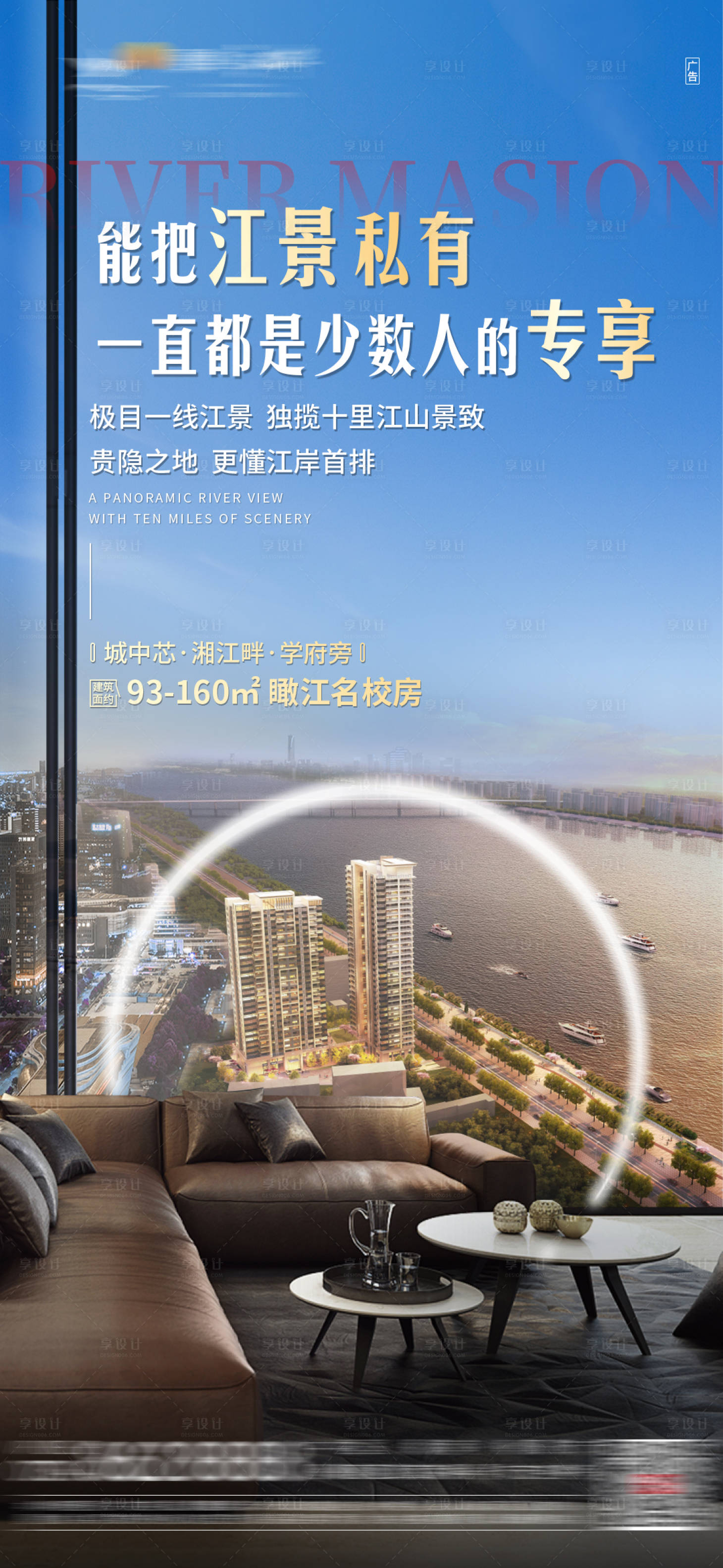 源文件下載【享設計】搜索編號：50340014374607801【房地產江景房學區房海報】