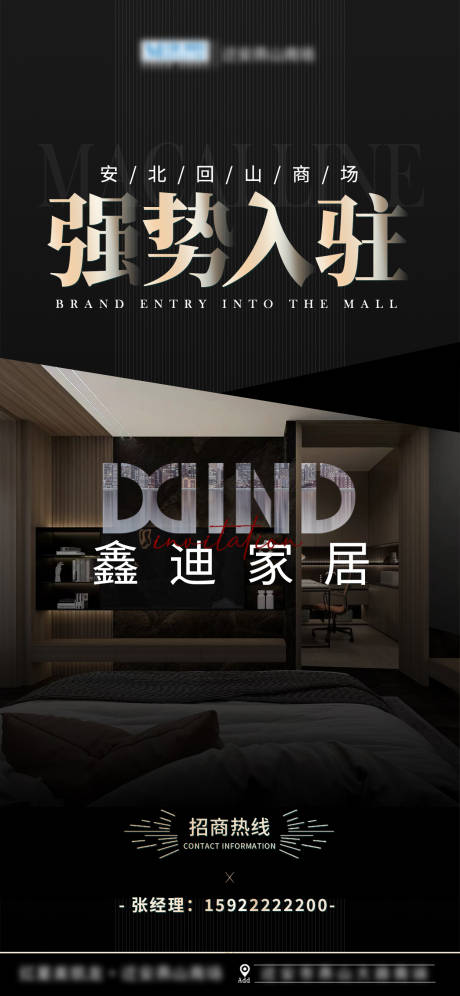 源文件下载【品牌入驻海报】编号：76170014177685237