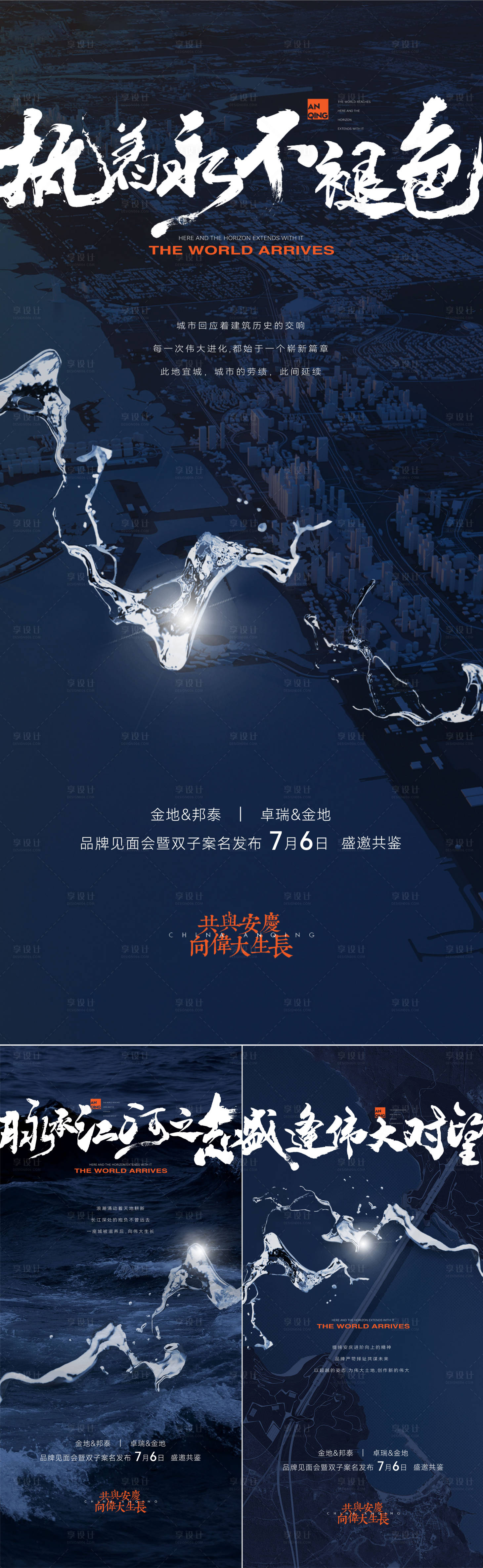 源文件下载【享设计】搜索编号：15790014189819581【地产城市系列刷屏海报】