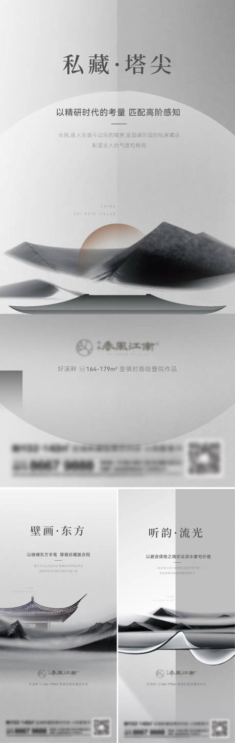 源文件下载【享设计】搜索编号：23320014128333297【地产山水系列刷屏海报】