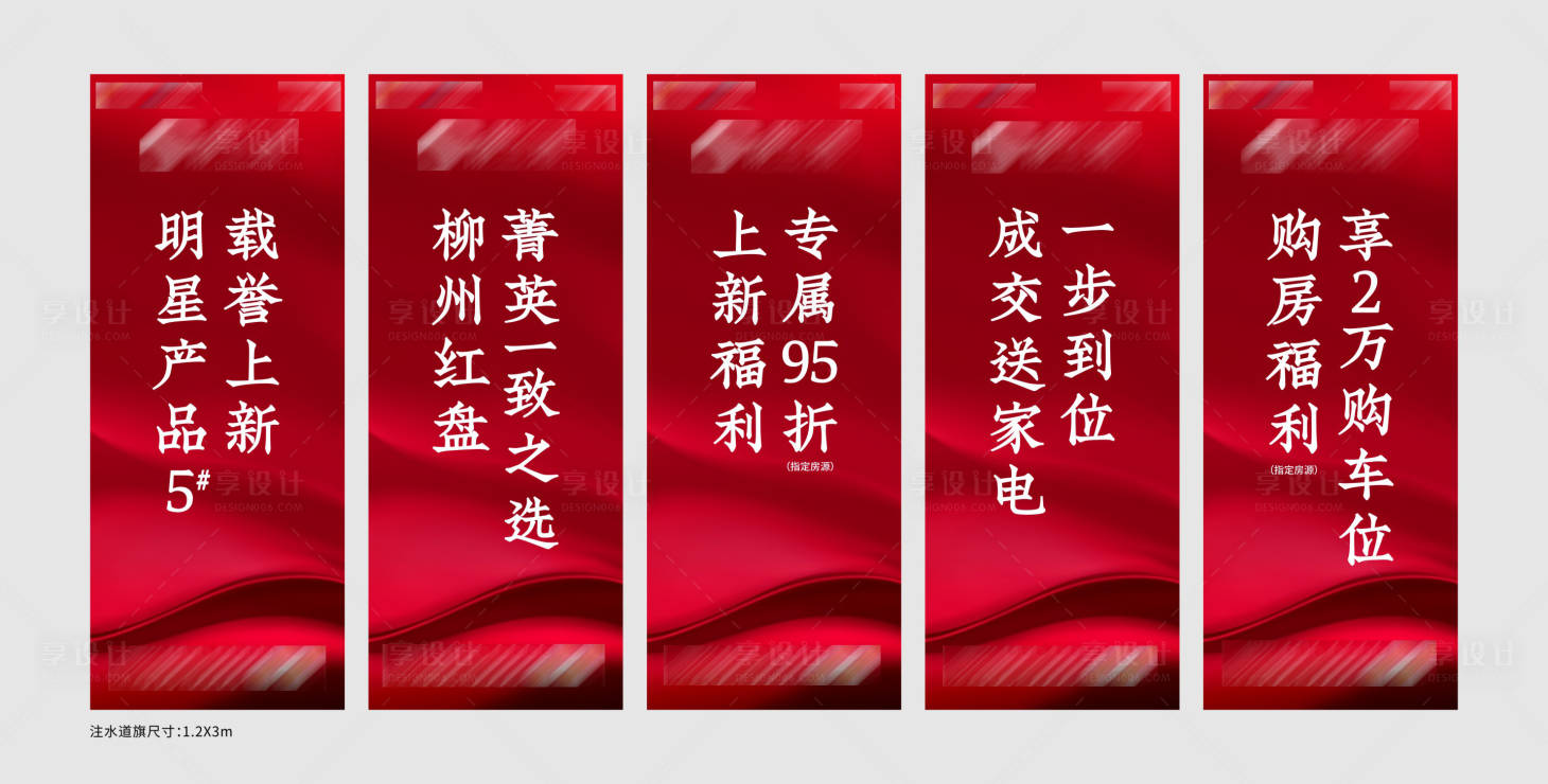 源文件下載【享設(shè)計(jì)】搜索編號(hào)：57850014073364007【地產(chǎn)優(yōu)惠活動(dòng)道旗】