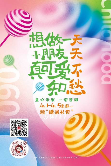 源文件下載【兒童節海報】編號：13450014303413864