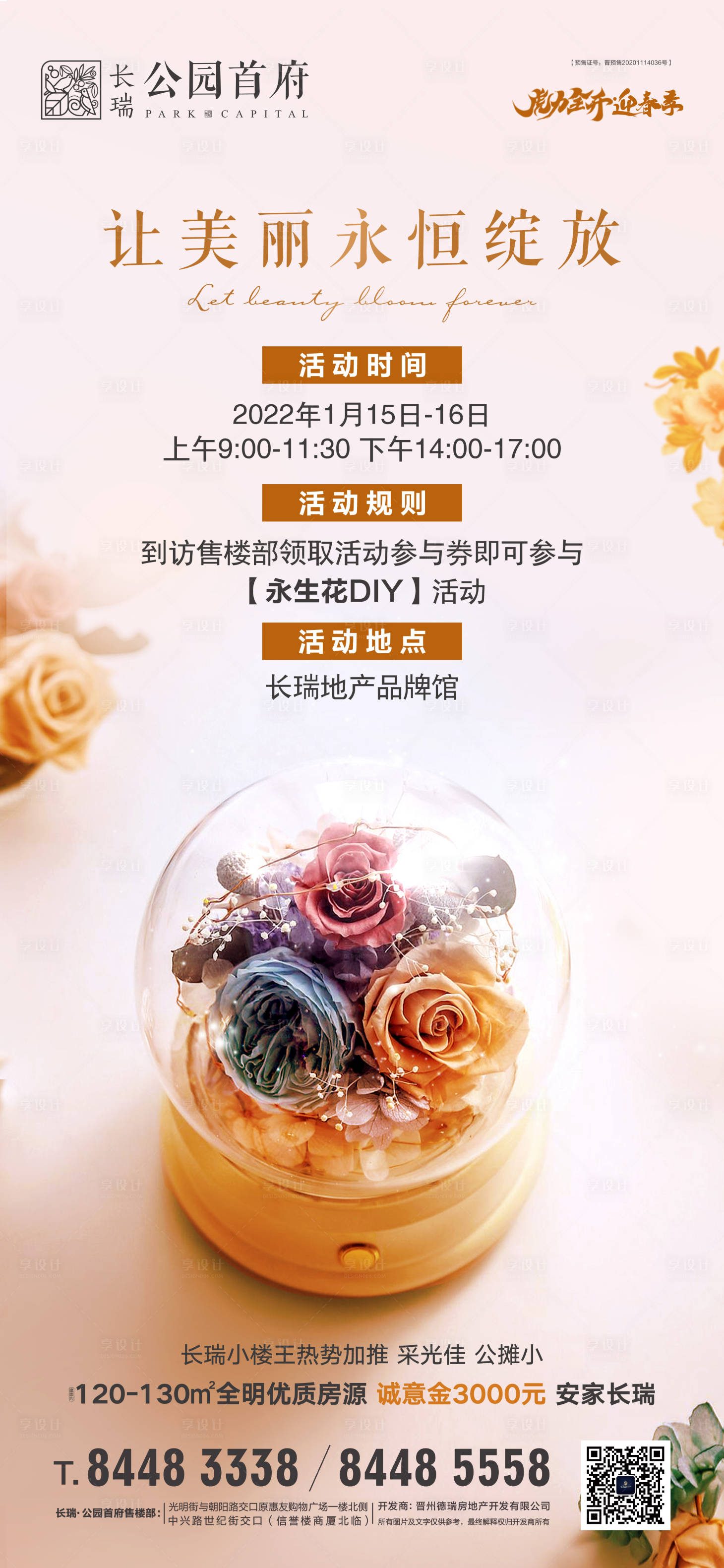 源文件下载【地产花朵DIY】编号：85310014113704324