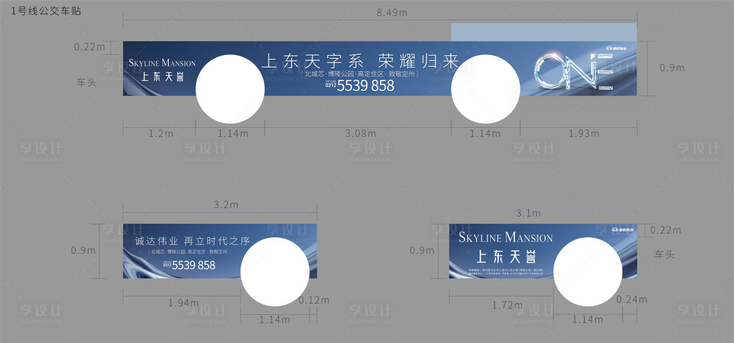 源文件下载【享设计】搜索编号：79250014388806264【公交车车贴 蓝色高级】