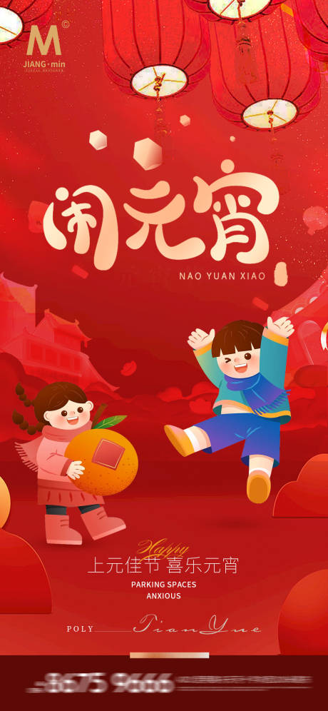 源文件下載【享設(shè)計】搜索編號：57520014426018787【元宵節(jié)氛圍海報】