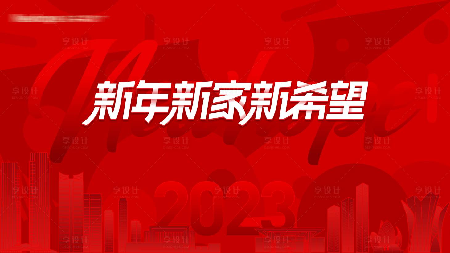 源文件下载【地产新年背景板】编号：85780014087736354