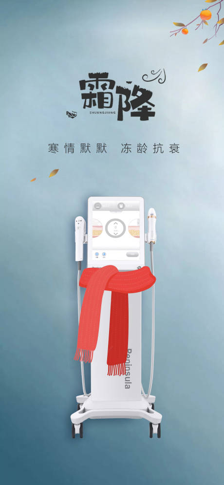 源文件下载【霜降节气海报】编号：16750014169894865