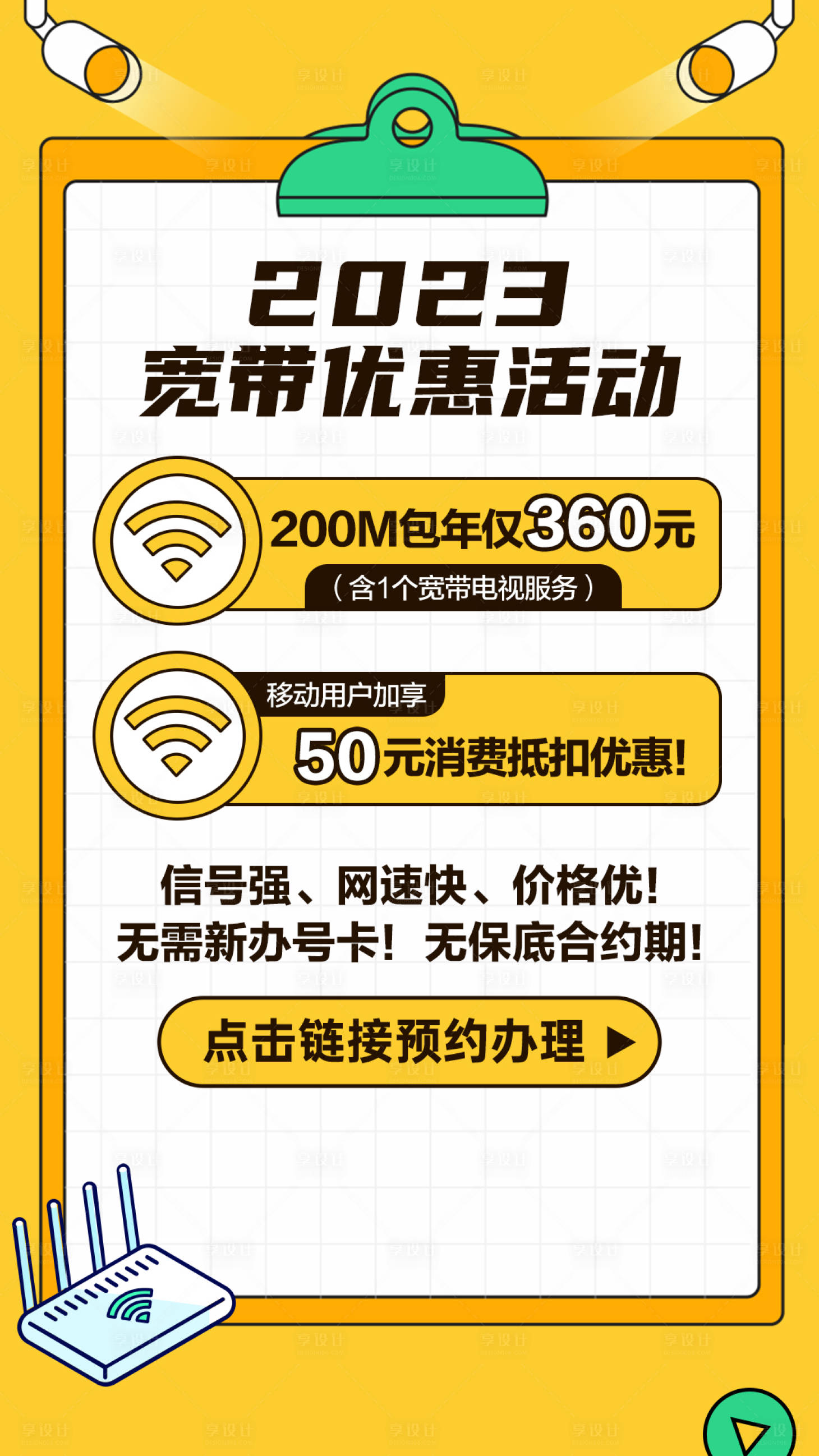 源文件下载【宽带安装促销海报】编号：77130014373106243