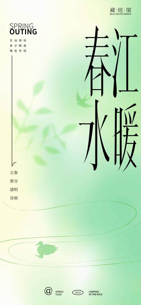 源文件下载【立春海报】编号：71470014356449396