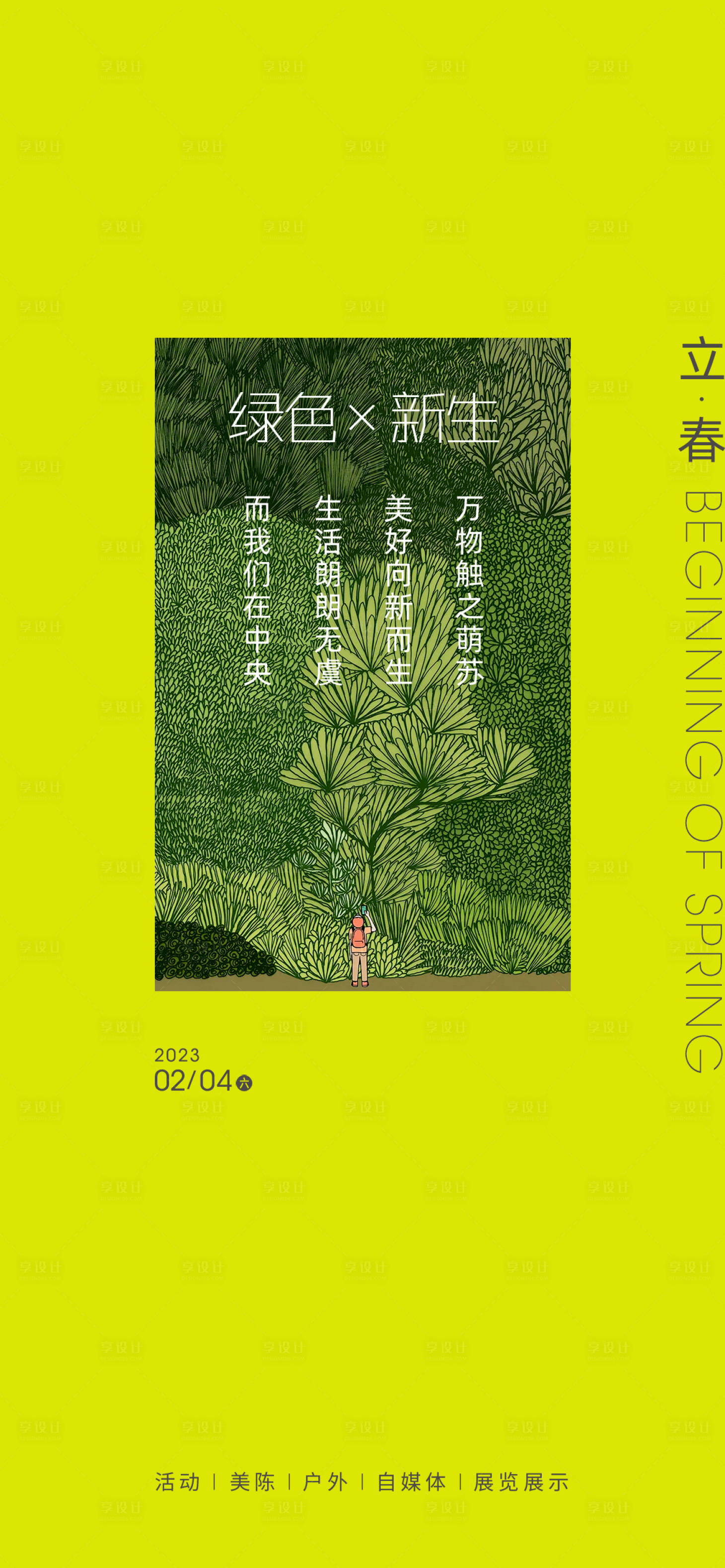 源文件下载【立春】编号：97020014185193865