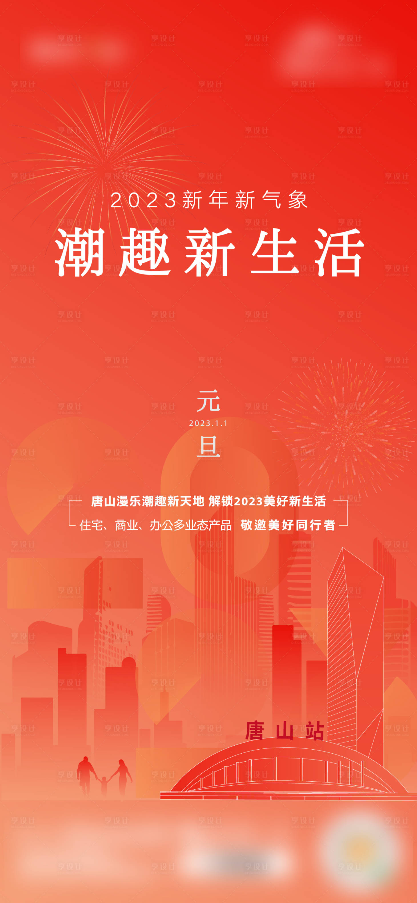 源文件下载【享设计】搜索编号：38960014089342872【新年元旦微信海报】