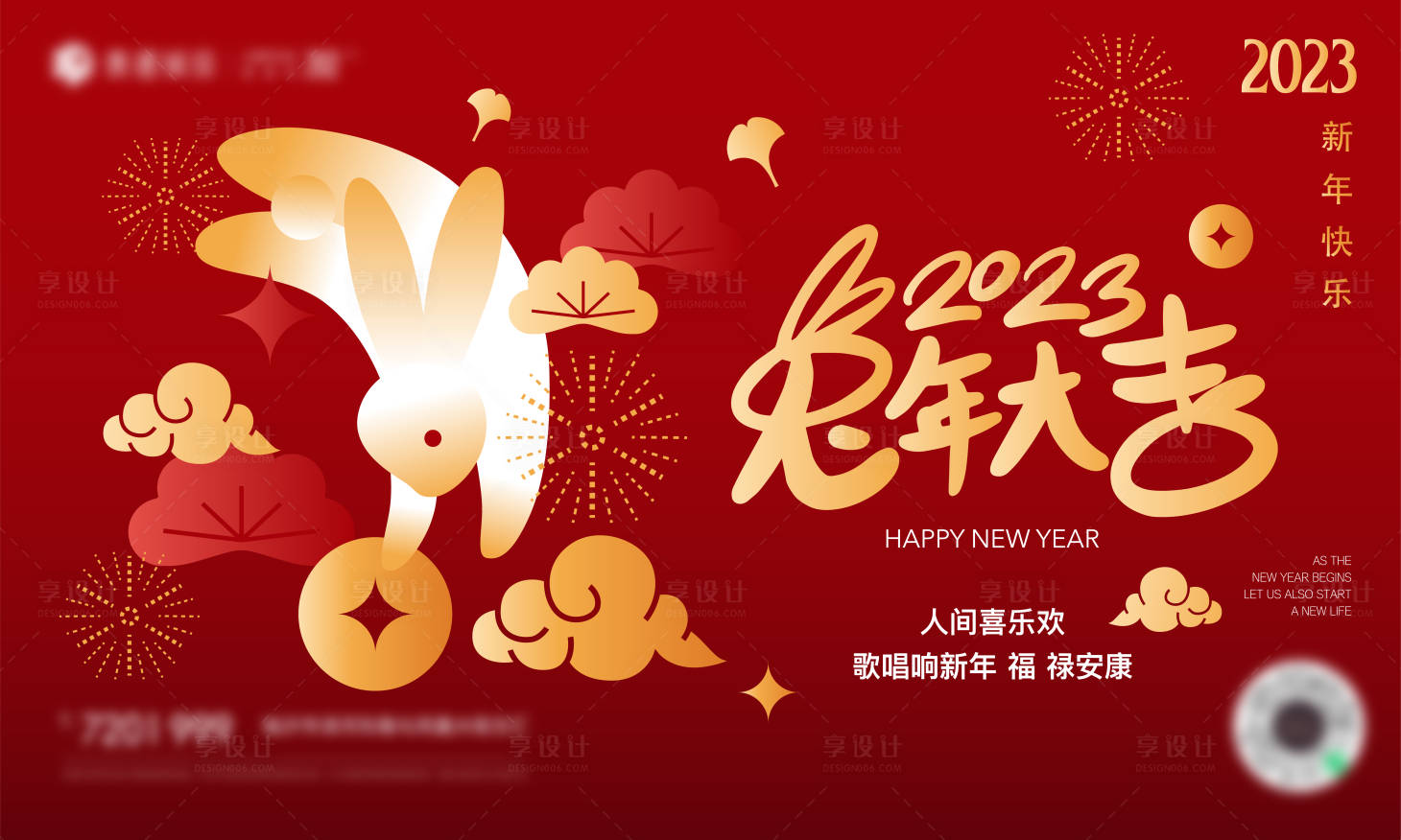 源文件下載【享設(shè)計(jì)】搜索編號(hào)：52190014266509580【新春兔年展板】
