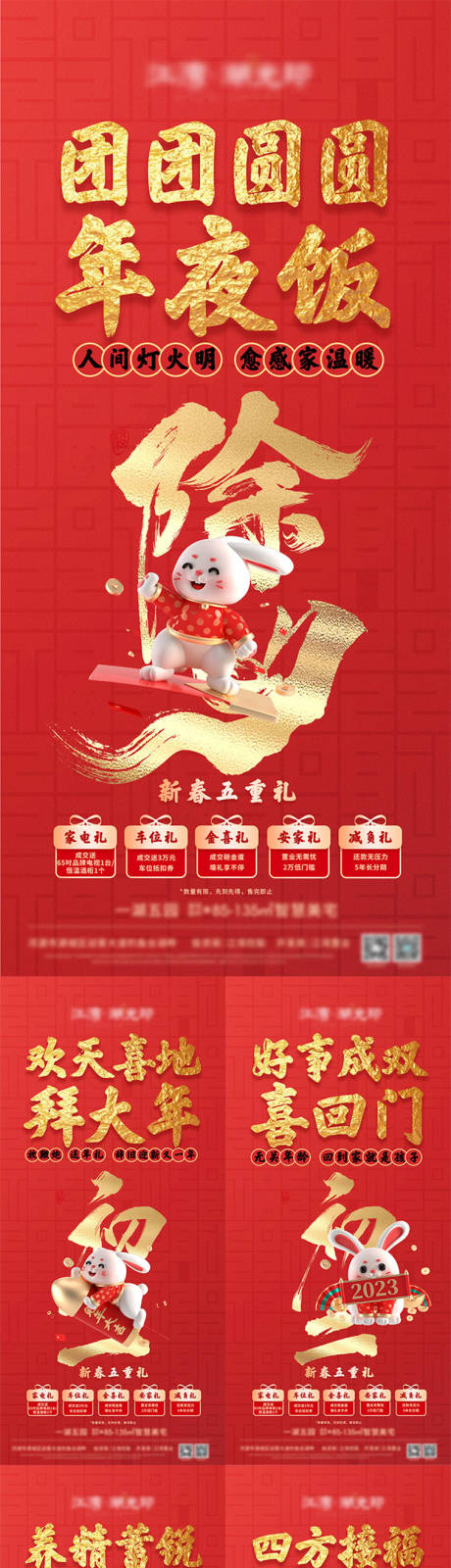 源文件下载【地产春节年俗系列海报】编号：27930014219963698