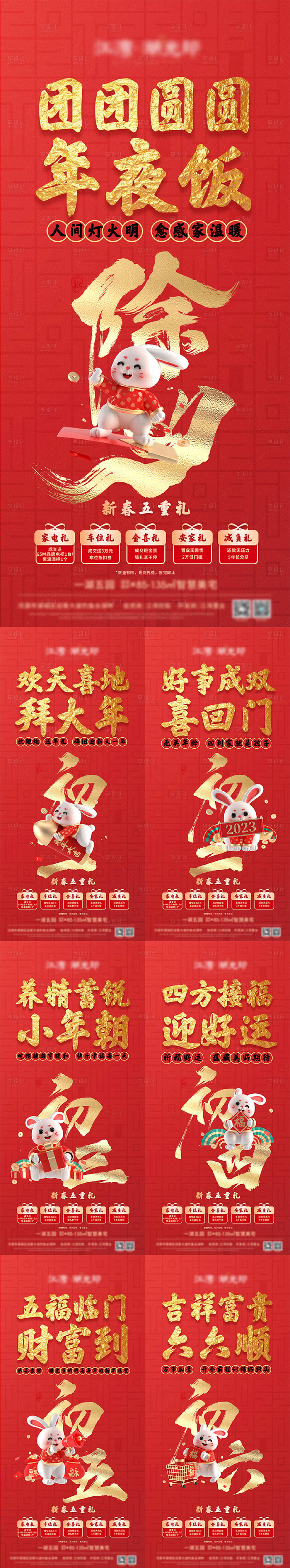 源文件下载【享设计】搜索编号：27930014219963698【地产春节年俗系列海报】