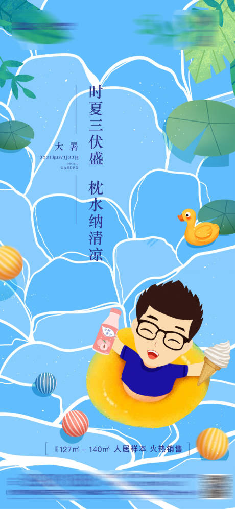 源文件下载【大暑节气单图】编号：72800014418834753