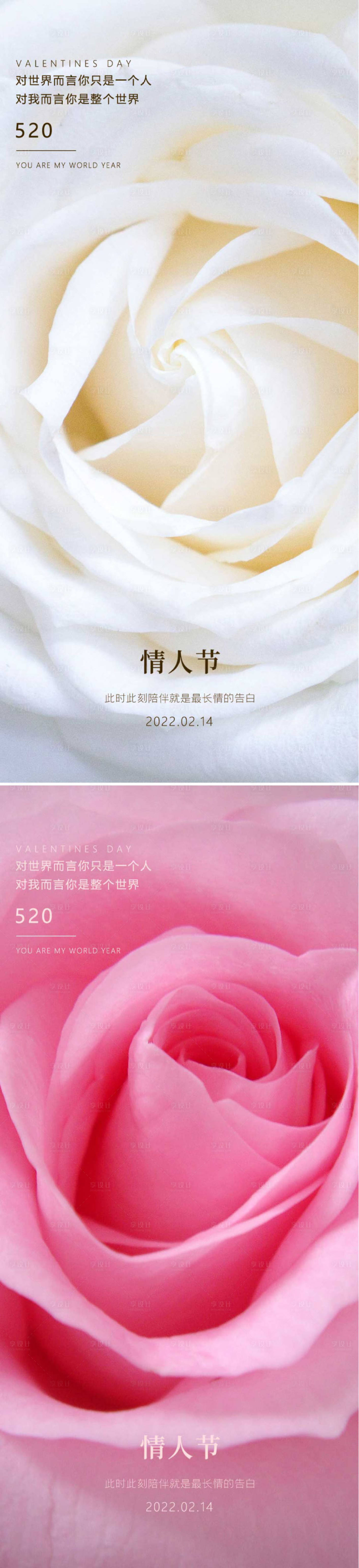 源文件下載【享設計】搜索編號：58840014321438827【情人節系列刷屏海報】