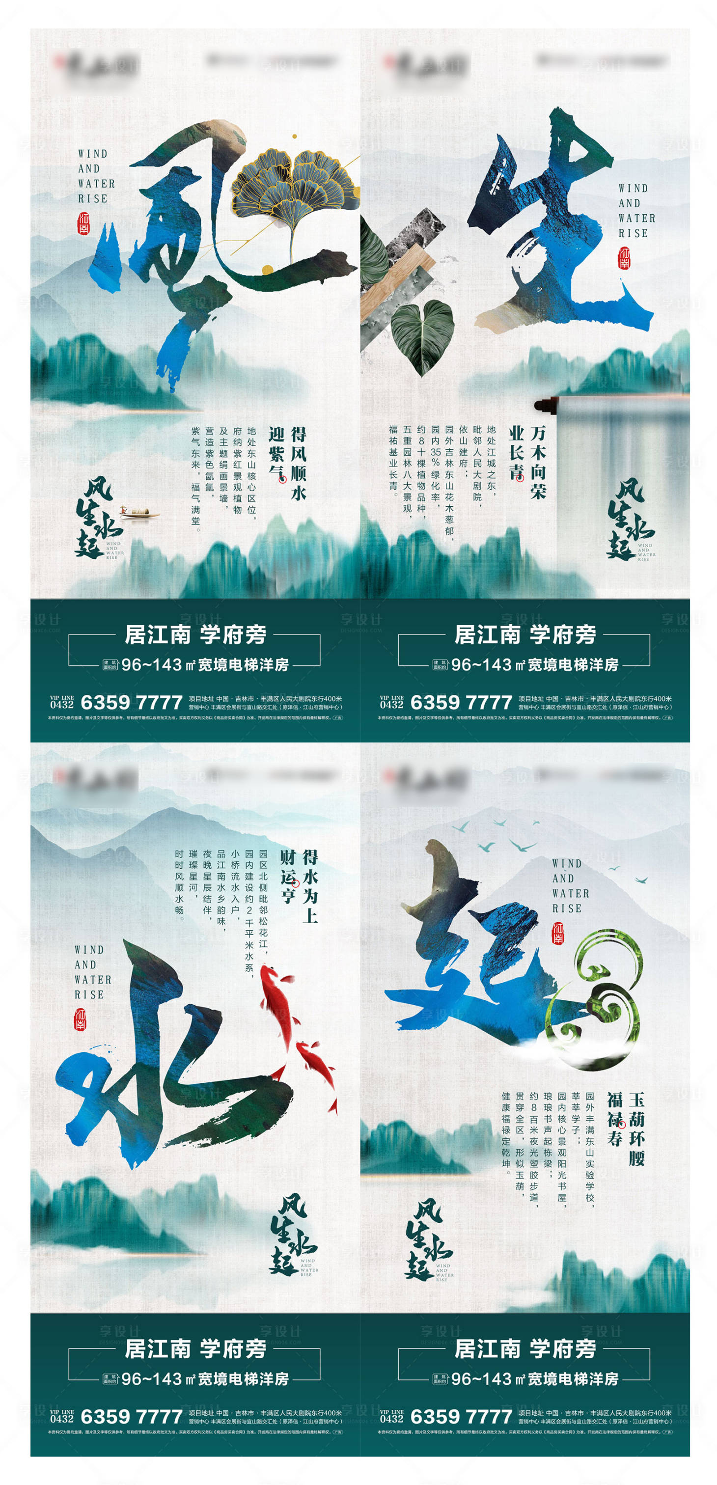 源文件下載【享設計】搜索編號：38600014271885183【地產國潮水墨系列海報】