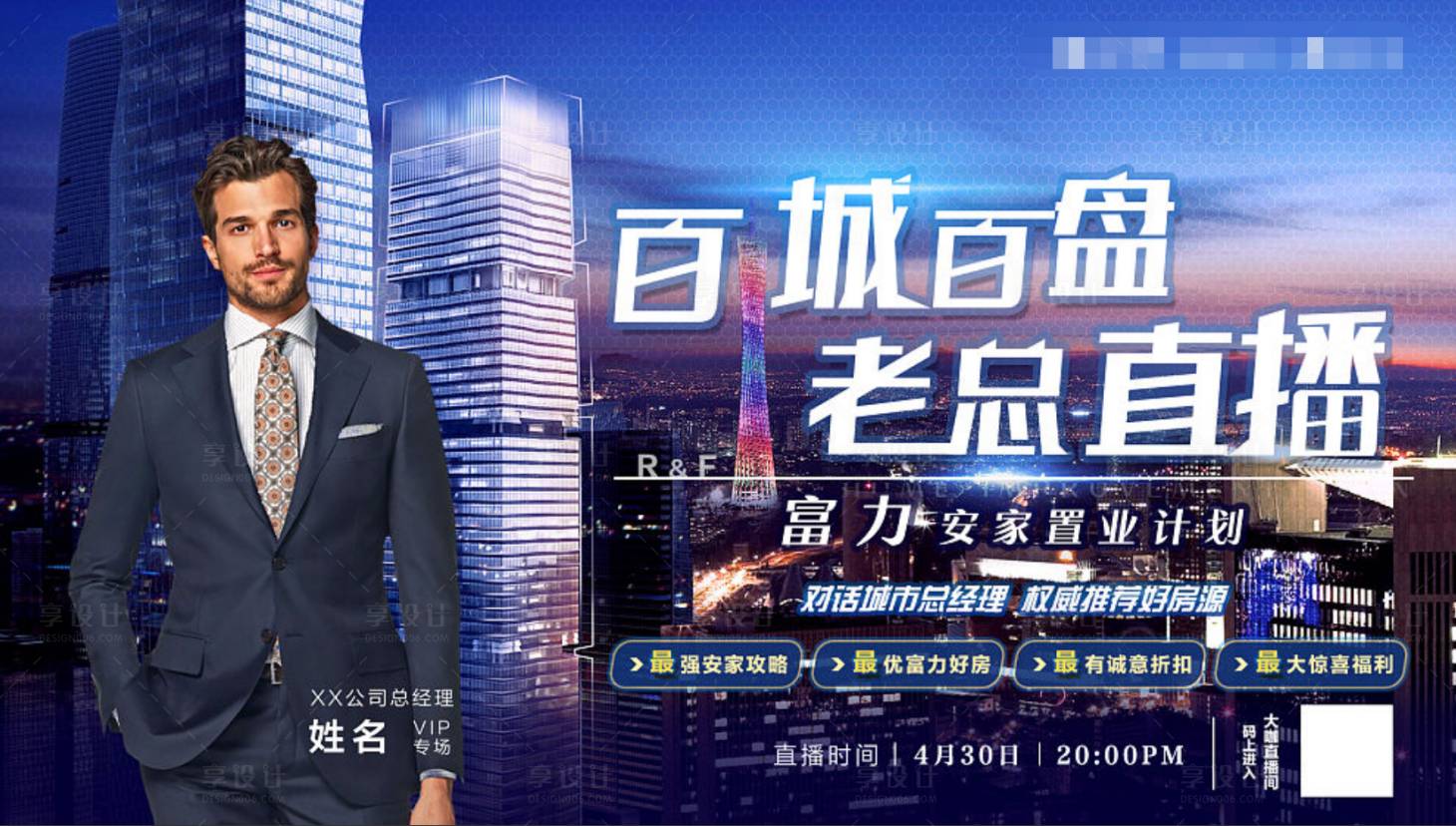 源文件下载【享设计】搜索编号：90070013999368888【房地产项目总抖音直播活动展板】