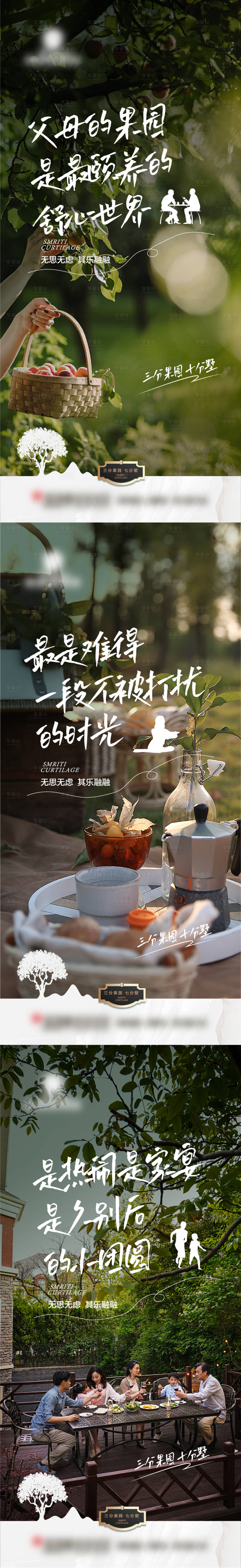 源文件下载【享设计】搜索编号：63300014238751232【园林生态生活海报】